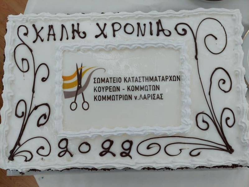 Κοπή πίτας 2022