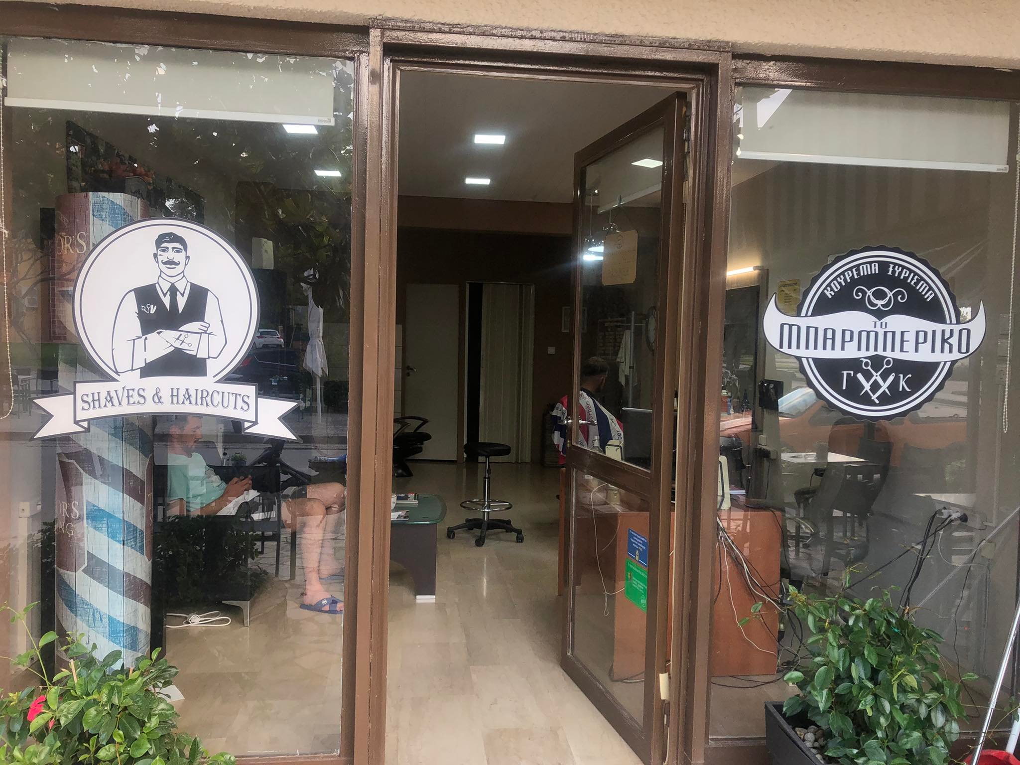 ΤΟ ΜΠΑΡΜΠΕΡΙΚΟ