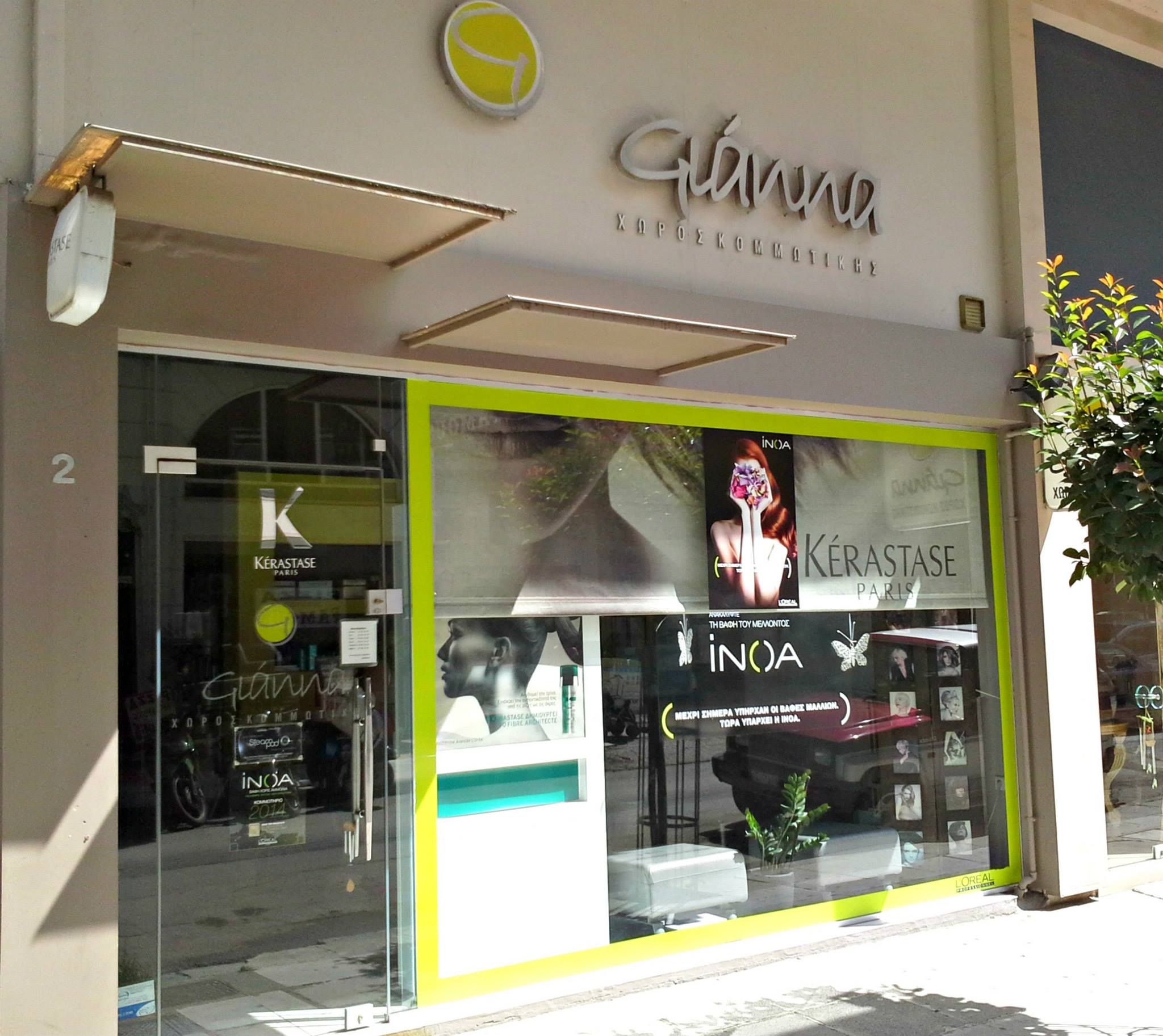 ΚΟΜΜΩΣΕΙΣ Gianna