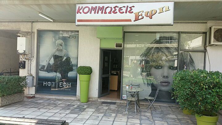 ΠΑΠΑΚΑΝΑΚΗ ΕΦΗ